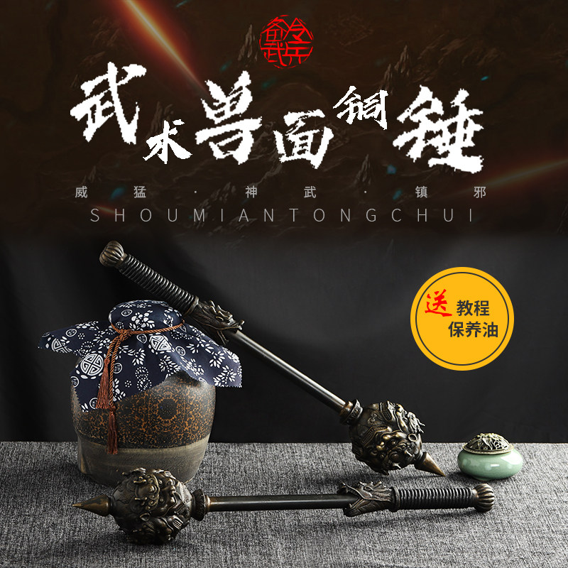 兽面铜锤武术双锤训练表演把玩收藏家居摆设十八般兵器未开刃