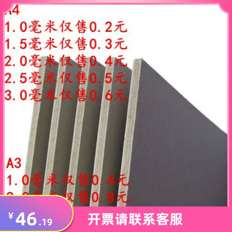 硬纸板厚纸板手工DIY灰纸板纸卡纸板卡板硬卡纸厚硬卡封面纸a4a3|ruв категории офисное оборудование/расходные материалы/соответствующие услуги, офисной бумаги, картон - от Buy2taobao.com для оказания профессиональной услуги покупки агента Taobao
