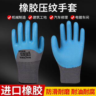 劳保手套耐磨工作防滑塑胶浸胶乳胶防水工作防护工地胶皮橡胶手套