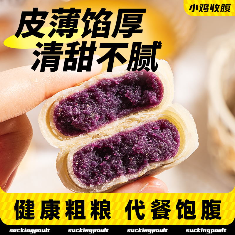 燕麦紫薯芋泥饼低0无糖精脂肪卡热量