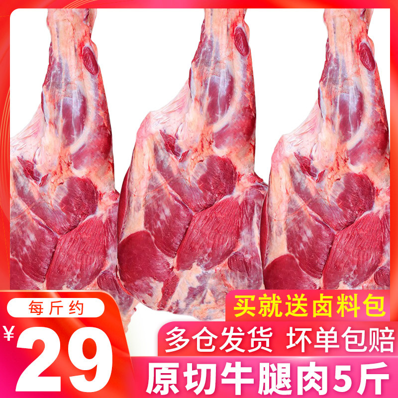 热销牛肉新鲜批发_5斤原切牛腿肉新鲜牛肉批发冷冻黄牛肉牛腱子肉牛腩