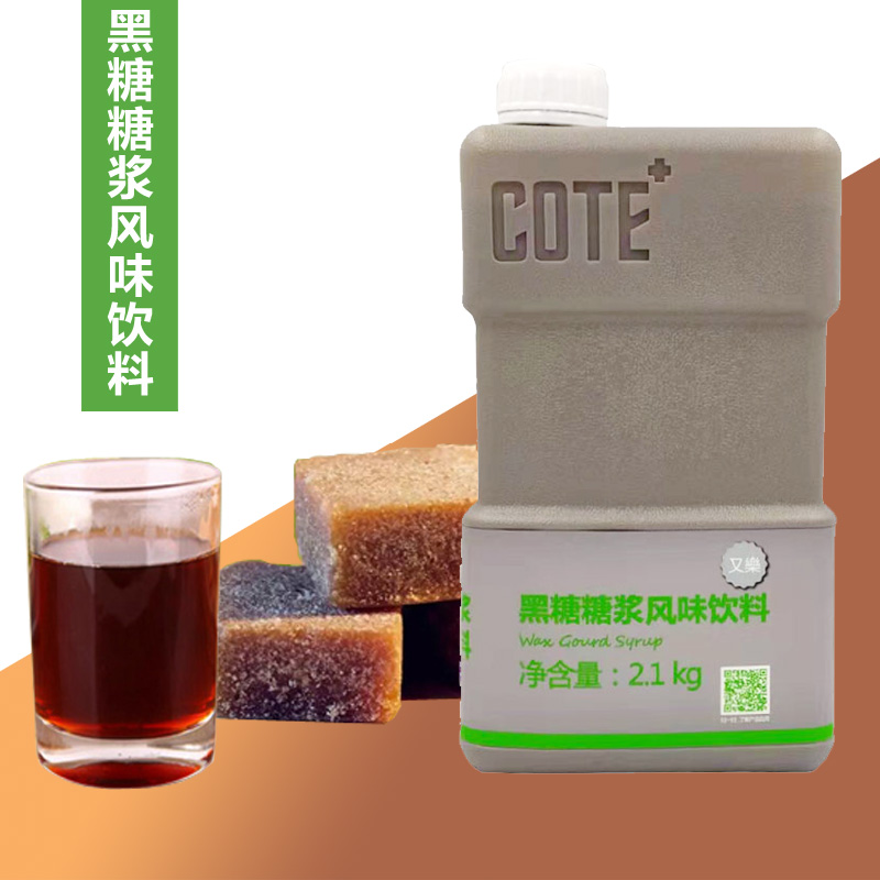 COTE又乐黑糖糖浆 奶茶店脏脏茶专用商用浓缩 焦糖豆花糖浆2.1KG