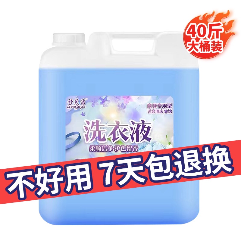 薰衣草正品大桶40斤20kg洗衣液酒店家用宾馆干洗店洗发房包邮特价