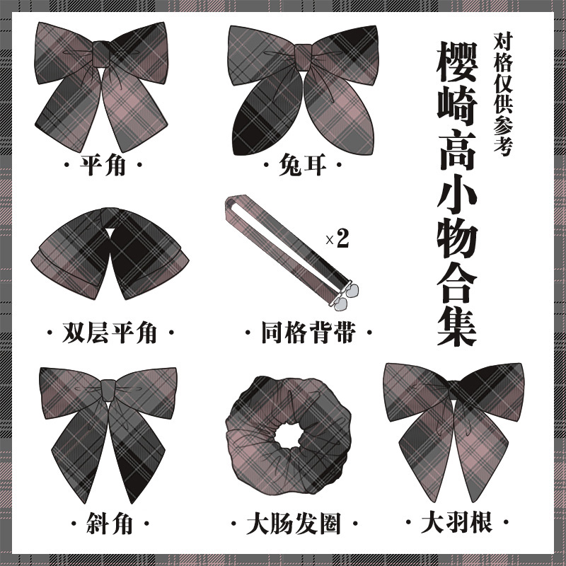 格裙配饰领结斜角兔耳平角小物同格jk御茶家领结