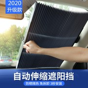 Car sunshade sunscreen, heat insulation, sunshade, front windshield shading artifact, automatic retractable sunshade for car