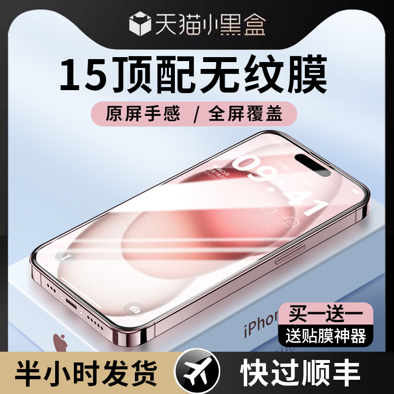 适用iphone15pro钢化膜14pro防窥膜苹果13promax手机plus贴膜14pormax全屏mini新款pm十五por防窥ipone高清ip