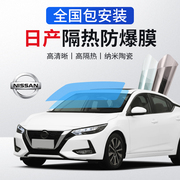 Suitable for Nissan Xuanyi Qijun Qashqai Tianlai Tiida Liwei Bluebird car film insulation film window glass film