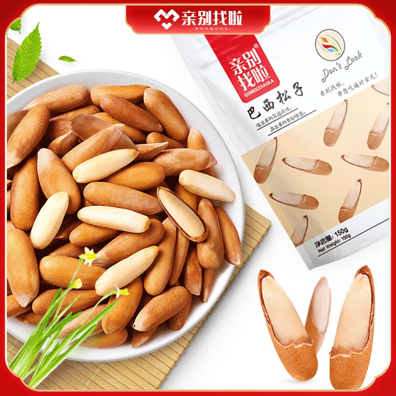 亲别找啦 巴西松子150g*2袋 特产干果每日坚果 孕妇休闲零食 手剥|msdalam kategori makanan ringan/Nuts/Specialty, Hickory/Nuts/pemanggangan, kacang pain - dari Buy2taobao.com untuk memberikan perkhidmatan ejen Taobao profesional membeli