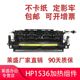 莱盛适用 HP1536加热组件 惠普 HP1536DNF HP1606 1566 M202 M226 M225 M201定影组件 热凝器套件