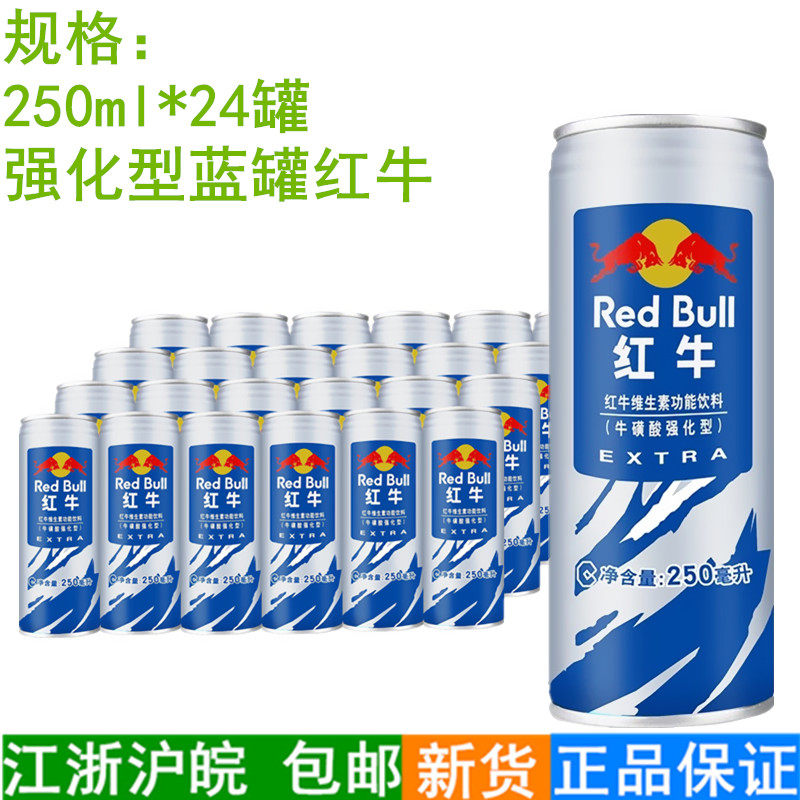 红牛维生素功能饮料250ml*24听整箱高罐牛磺酸强化型蓝罐红牛饮料