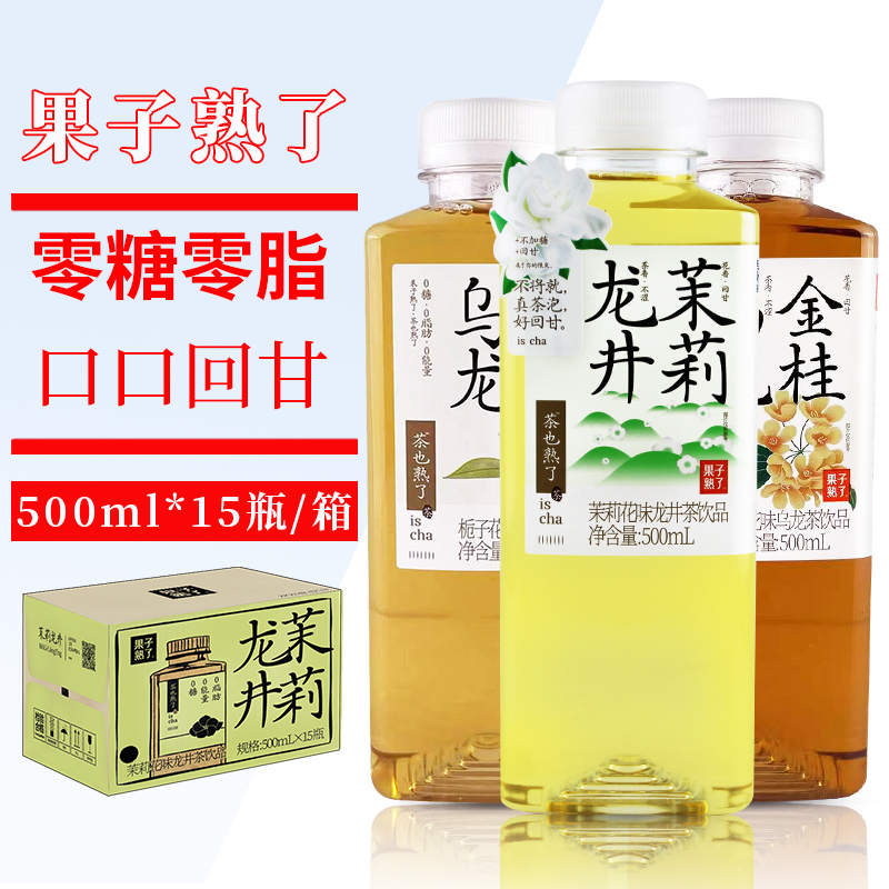 果子熟了无糖乌龙茶饮料500ml*15瓶整箱栀栀乌龙金桂茶也熟了龙井