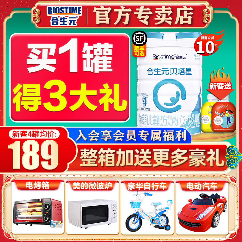 合生元奶粉4段贝塔星4段800g罐装学龄前儿童配方牛奶粉官网授权在类目 奶粉/辅食/营养品/零食, 婴幼儿牛奶粉中 - 来自Buy2taobao.com提供专业的淘宝代购服务
