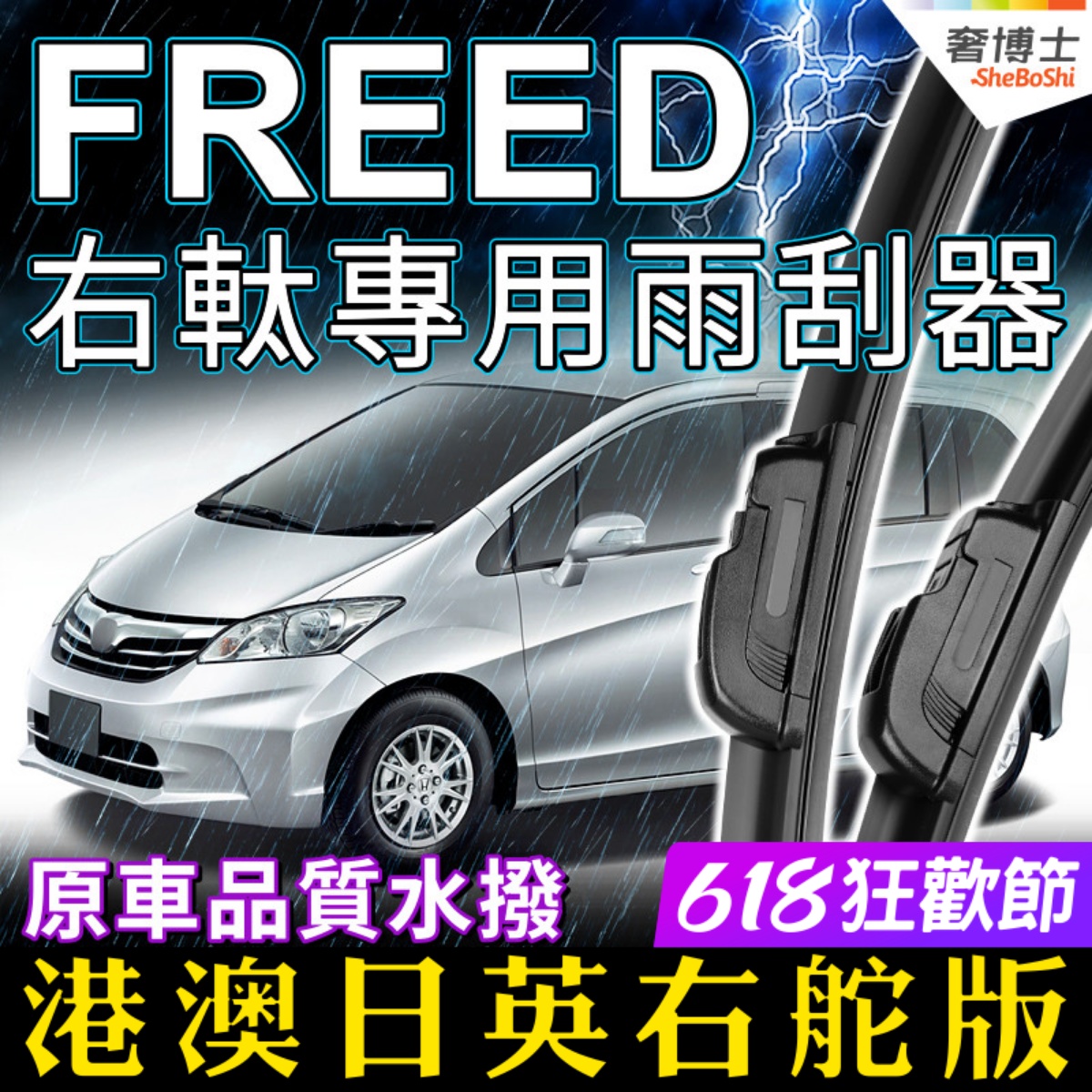 适用于Honda本田Freed雨刮器G港澳右軚GB右舵肽水拨GB3后雨刷胶条