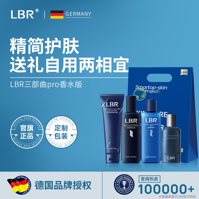 【送礼优选】LBR三部曲Pro香水版控油洗面奶保湿补水乳淡香水礼物