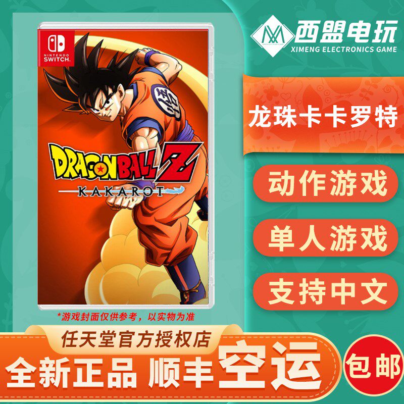 switch游戏ns七龙珠z卡卡罗特 新觉醒组合卡卡洛特中文标准版现货