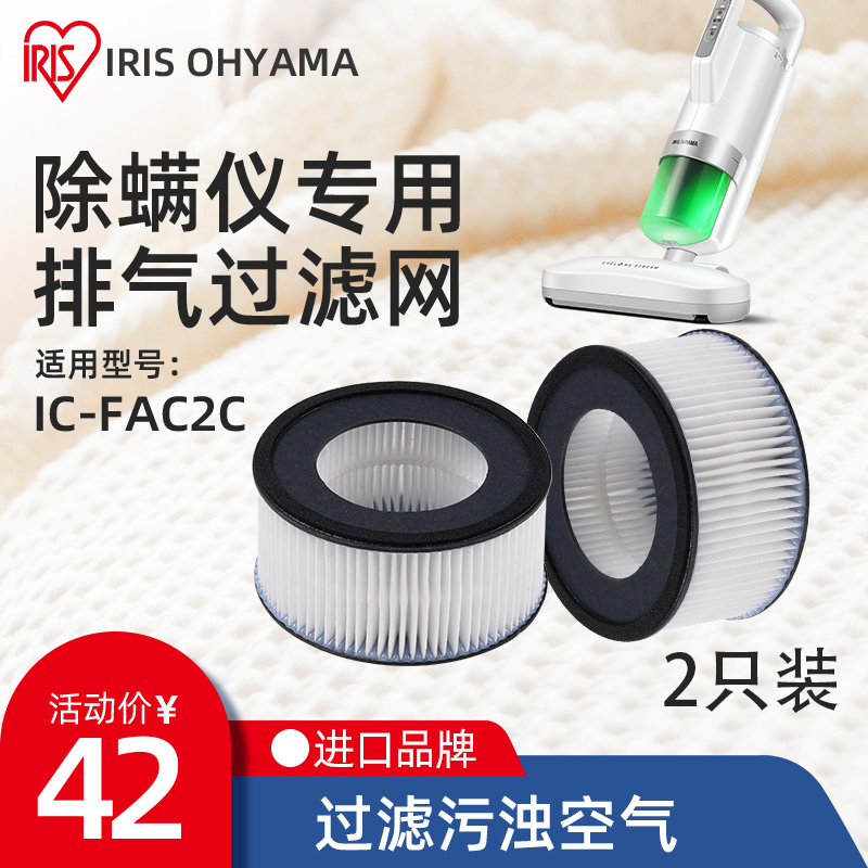 爱丽思IRIS排气过滤网CF-FH2除螨仪吸尘器IC-FAC2C用2个装|msdalam kategori kehidupan elektrik, instrumen hama - dari Buy2taobao.com untuk memberikan perkhidmatan ejen Taobao profesional membeli