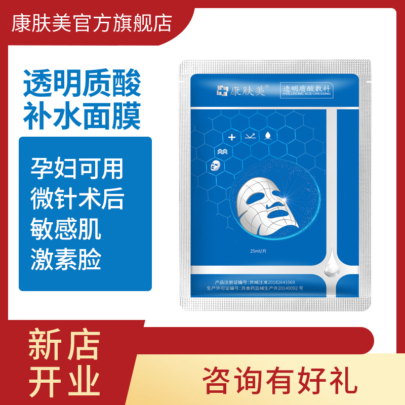 康肤美医用修复面膜医美去痤疮玻尿酸激光术后祛痘痘透明质酸敷料