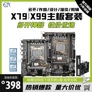 X99台式电脑主板CPU套装X79至强E5 2680 2666 2696V3多开四件套