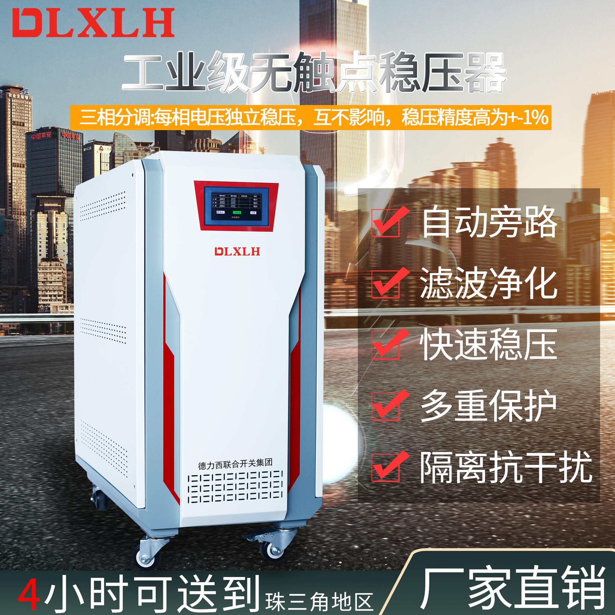 德力西联合开关集团无触点三相380V稳压器工业大功率50/100/200KW|msdalam kategori perkakasan/alat, 电气控制, 稳压器, 通用型稳压器 - dari Buy2taobao.com untuk memberikan perkhidmatan ejen Taobao profesional membeli