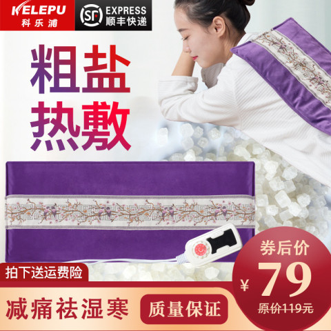 科乐浦电热盐袋海盐粗盐热敷包艾灸暖宫艾草理疗袋子全身家用盐包