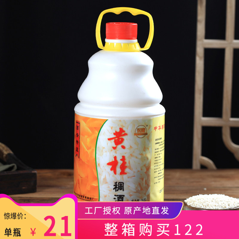 热销皇瑰米酒_陕西特产永康黄桂稠酒2.