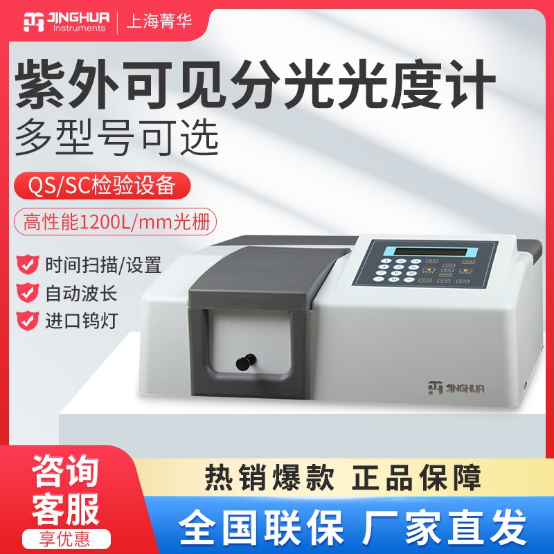 上海紫外可见分光光度计721 722N实验室722S 752n光谱分析仪|msdalam kategori perkakasan/alat, instrumen, 分光光度计 - dari Buy2taobao.com untuk memberikan perkhidmatan ejen Taobao profesional membeli