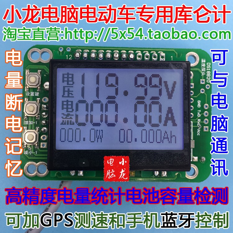 电动车液晶Ah电量表锂电库仑计电压电流功率宽量程可加GPS测速度在类目 五金/工具, 仪器仪表, 加速度计中 - 来自Buy2taobao.com提供专业的淘宝代购服务