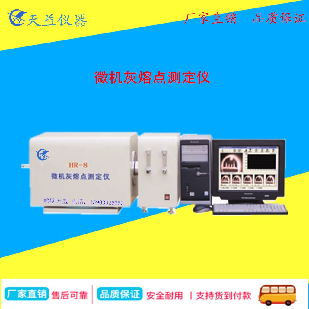 煤炭灰熔融性测定仪微机灰熔点测定仪全自动熔融测试仪器化验设备在类目 五金/工具, 仪器仪表, 熔点仪中 - 来自Buy2taobao.com提供专业的淘宝代购服务