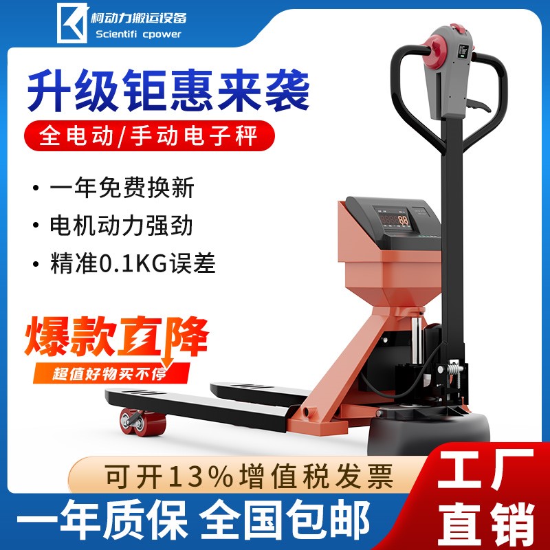 柯動力電子秤電動叉車1噸液壓搬運車2噸秤重地牛液壓3噸移動地磅在類目 五金/工具, 儀器儀表, 叉车秤中 - 來自Buy2taobao.com提供專業的淘寶代購服務