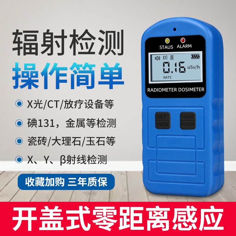 核辐射检测仪电离大理石放射性射线个人剂量报警仪盖革计数器|ruв категории оборудование/инструменты, приборы, 辐射检测仪 - от Buy2taobao.com для оказания профессиональной услуги покупки агента Taobao