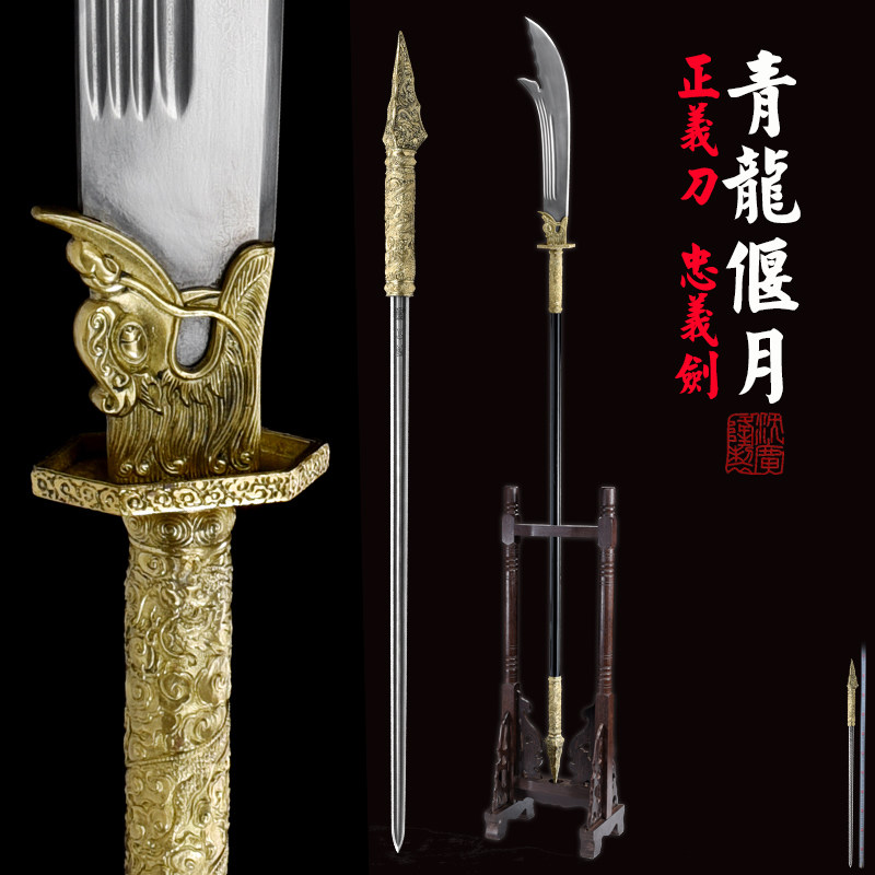 青龙偃月刀花纹钢关公大刀 武术刀摆设十八般兵器沈广隆剑未开刃