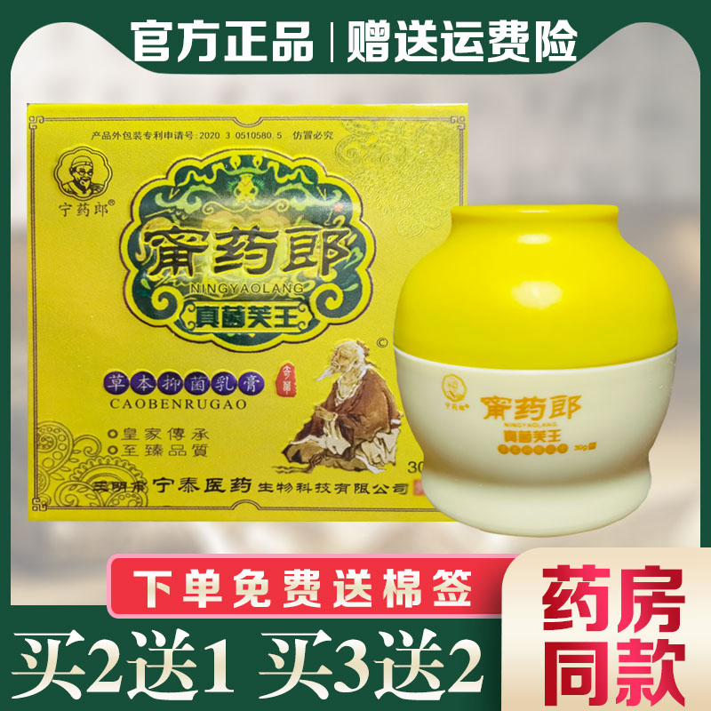 甯药郎宁药郎真菌芙王草本抑菌乳膏止痒膏外用正品