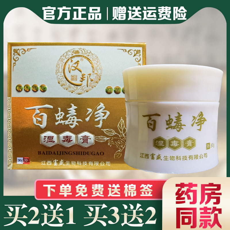 汉邦百蝳净湿毒膏百毒净皮肤抑菌乳膏止痒膏汉邦正品外用