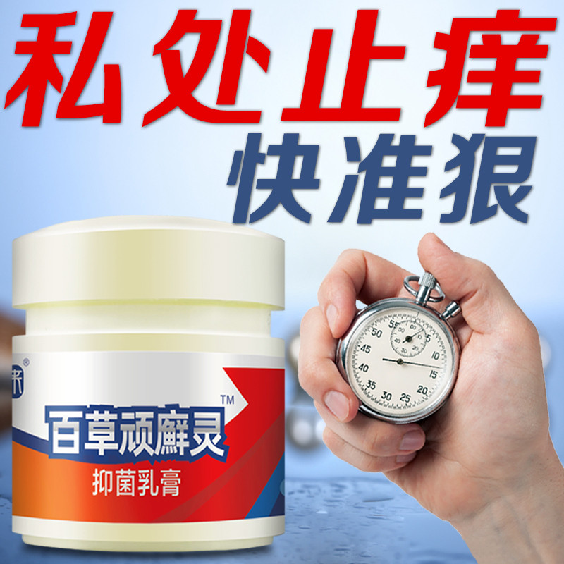 阴囊抑菌皮肤瘙痒男士私处大腿内侧