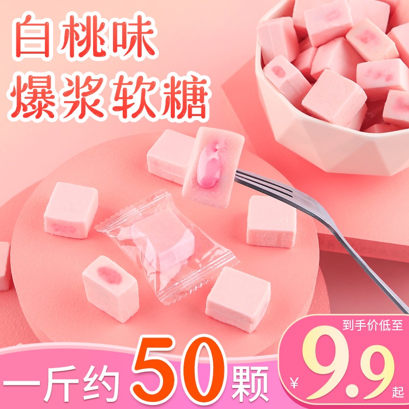 网红爆浆白桃糖高颜值小零食水果糖小方块桃子糖果礼盒装喜糖软糖在类目 零食/坚果/特产, 糖果零食/果冻/布丁, 糖果中 - 来自Buy2taobao.com提供专业的淘宝代购服务