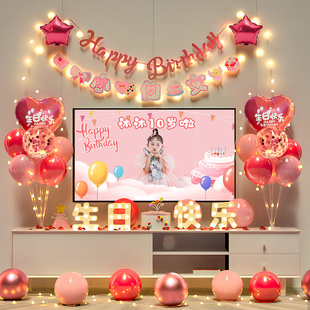 女孩生日装饰场景投屏宝宝10岁气球快乐网红电视十岁背景墙布置宝