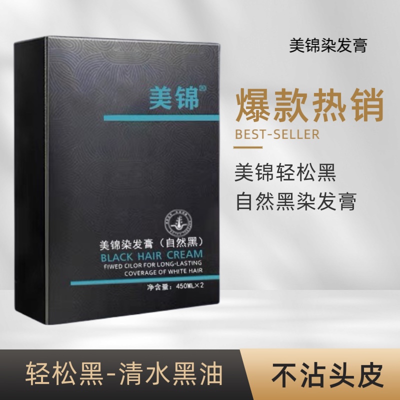 自然黑色不沾头皮黑油理发店专用焗油膏染发剂遮盖白头发染膏男女