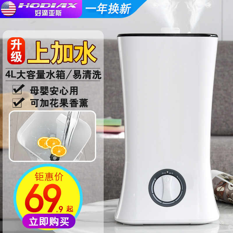 好滴亚斯上加水加湿器家用静音卧室空调孕妇婴儿大雾香薰空气净化