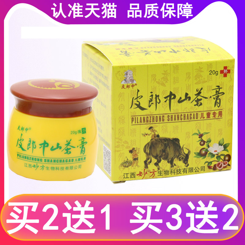 【买2送1】正品皮郎中山茶膏 婴幼儿宝宝臀部红屁屁皮肤草本乳膏