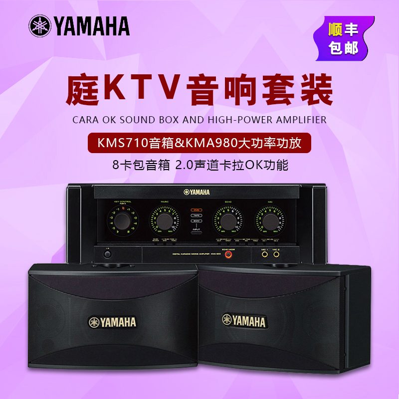 Yamaha/雅马哈KMA-980 1080功放机KMS710音响卡拉OK机家庭KTV套装|ruв категории видео электрических приборов, HIFI оратор/усилитель/инвентарь, усилитель - от Buy2taobao.com для оказания профессиональной услуги покупки агента Taobao