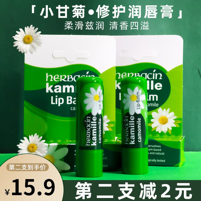 德国贺本清小甘菊润唇膏女淡化唇纹补水保湿滋润无色学生男士唇油