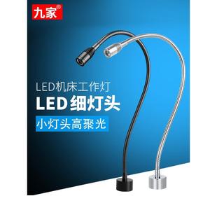 24v机床工作灯led蛇形微型设备灯玉雕超细灯头可配调光器36v220v