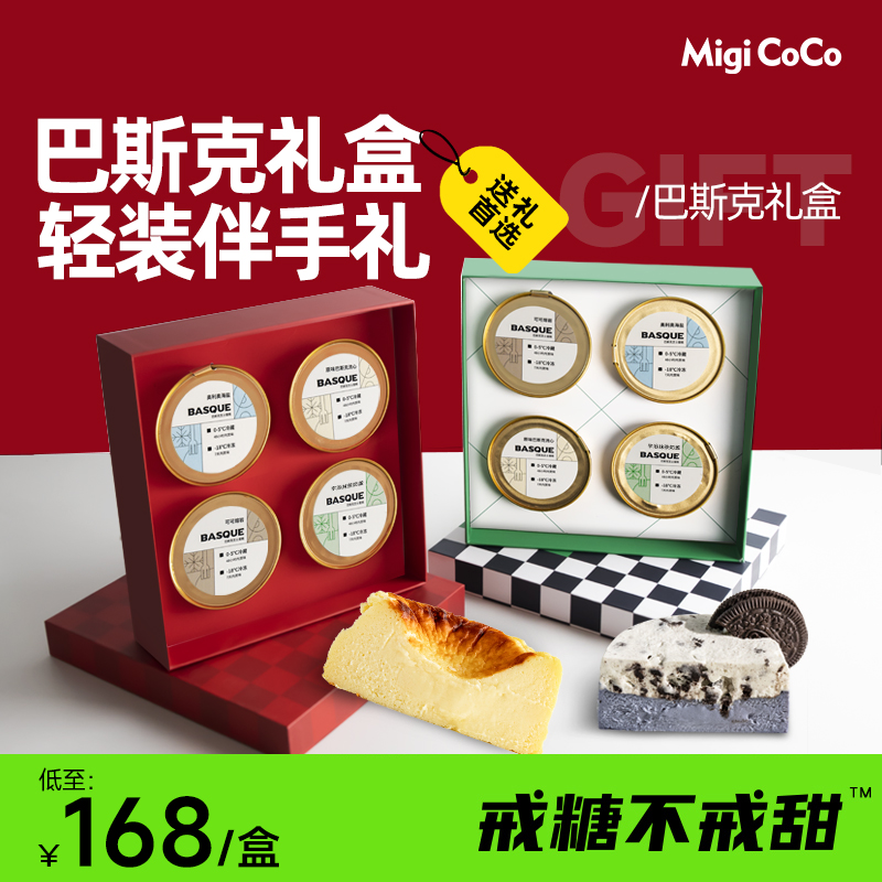 migicoco巴斯克盒子蛋糕礼盒