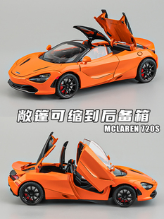 迈凯伦车模720s超级跑车汽车模型合金仿真收藏儿童赛车玩具车男孩