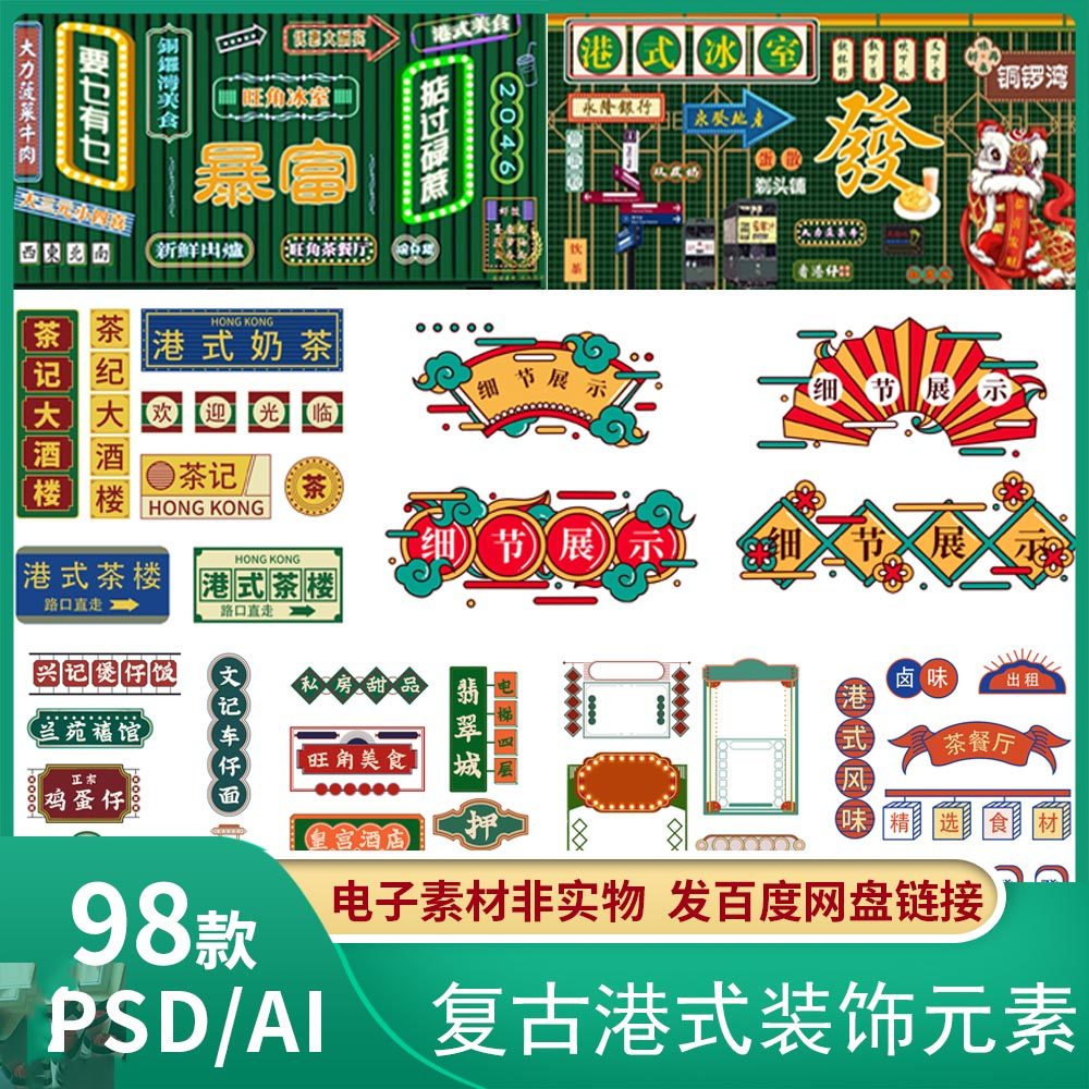 复古国潮港式茶餐厅店铺港风标题边框招牌背景墙装饰元素设计素材