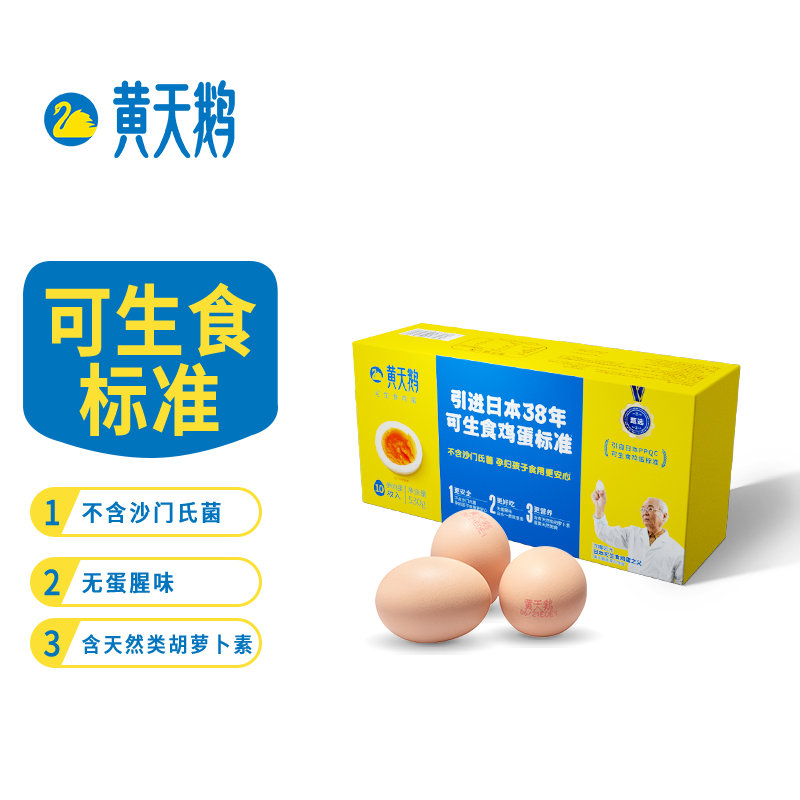 黃天鵝可生食無菌蛋 無抗生素無激素單枚50G+裝 破損賠付10枚在類目 水產肉類/新鮮蔬果/熟食, 生鮮提貨券, 蛋/蛋制品提货券中 - 來自Buy2taobao.com提供專業的淘寶代購服務