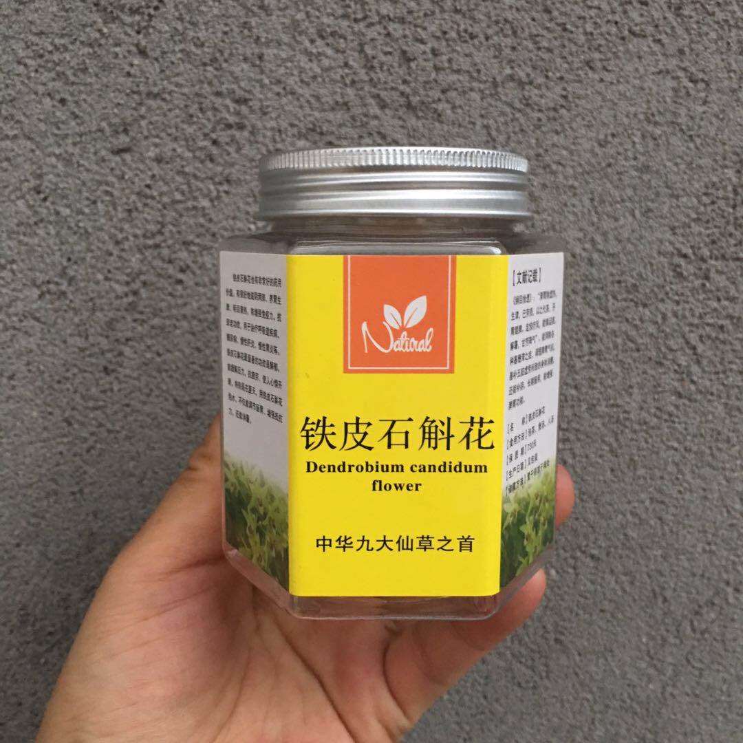 铁皮石斛花包装盒塑料瓶透明瓶礼品罐礼盒透明食品密封罐包空瓶子