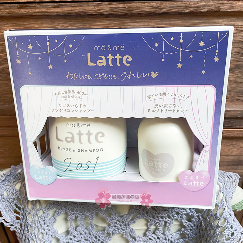 现货包邮日本新款Latte 亲子可用洗护套装洗发水沐浴露免洗护发乳