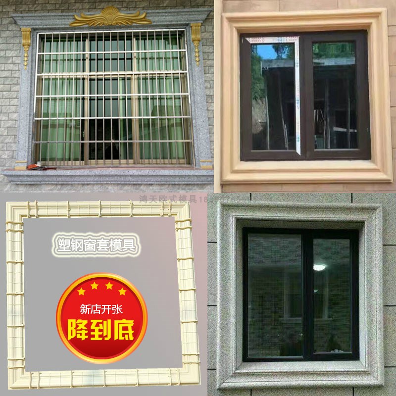 欧式窗户外框模具塑钢现浇水泥外墙包边欧式窗边线条别墅窗套模型
