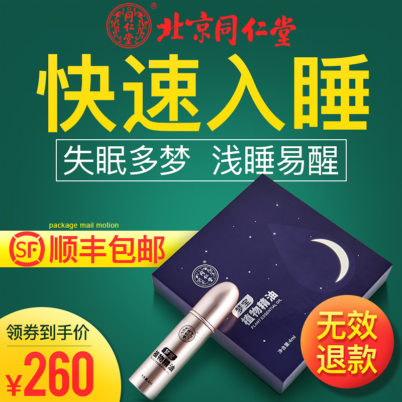 同仁堂睡眠神器助眠催眠治严重失眠快速入睡安神秒睡药深度睡眠仪在类目 个人护理/保健/按摩器材, 家用保健器材, 睡眠仪中 - 来自Buy2taobao.com提供专业的淘宝代购服务